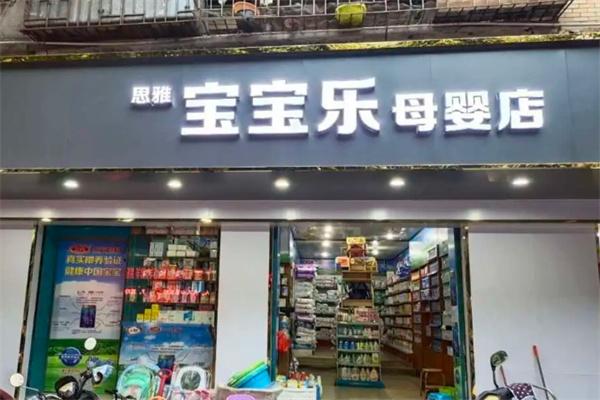 寶寶樂母嬰店 一站式日用品批發，為母嬰市場注入活力