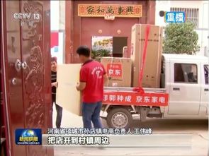 堅守零售本質，創新引領行業 京東家電專賣店為下沉市場創造價值