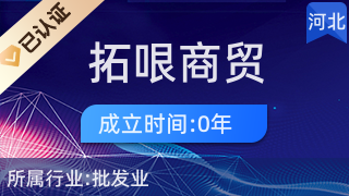 石家莊拓哏商貿(mào) 打造專業(yè)、高效的日用品批發(fā)新標(biāo)桿