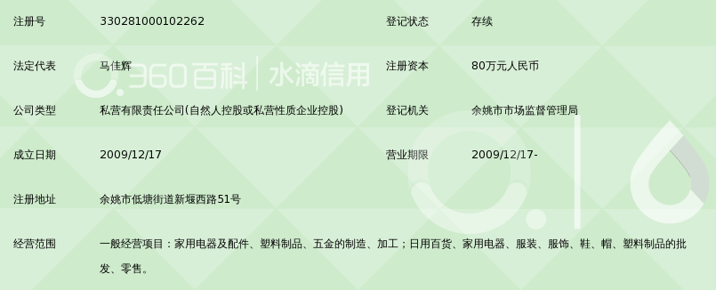 余姚市鼎輝電器 深耕日用家電零售，點亮品質生活